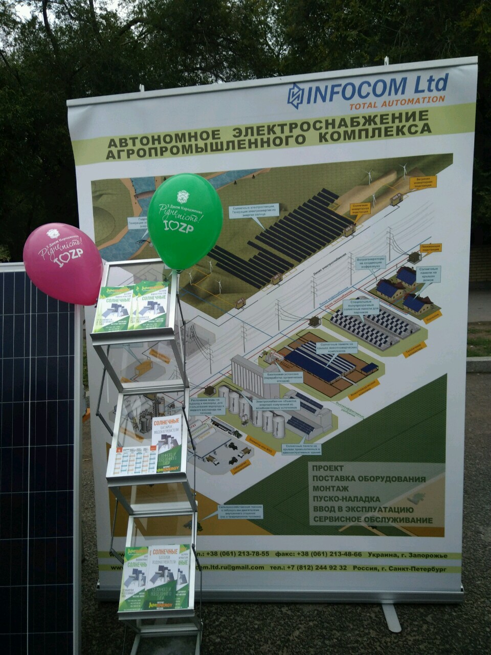 Artenergy - стенд на городской ярмарке